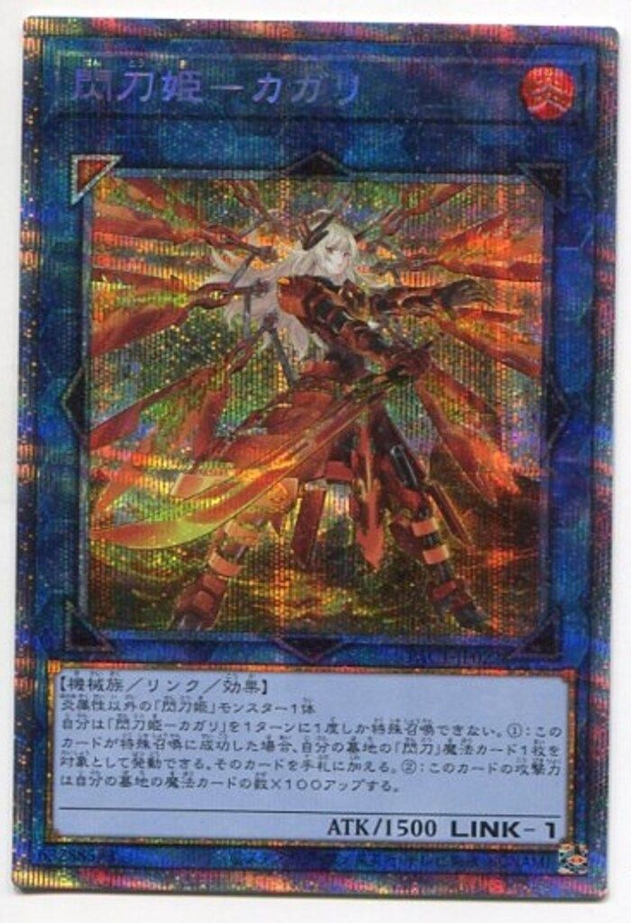 閃刀姫カガリ　絵違いプリズマPSA10 閃刀姫カガリ(イラスト違い)/プリズマティックシークレット