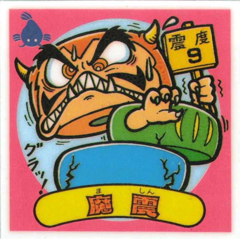 ビックリマン 魔震 ましん ロッテ 天使vs悪魔シール 当時物 旧