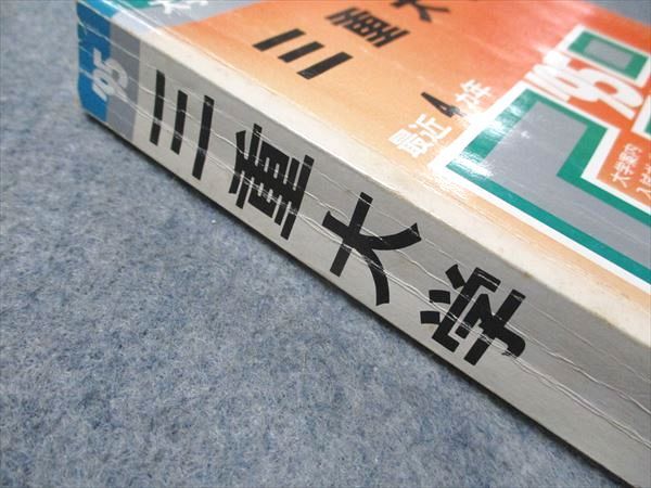 教学社 赤本 三重大学 1995年度 最近4ヵ年 大学入試シリーズ