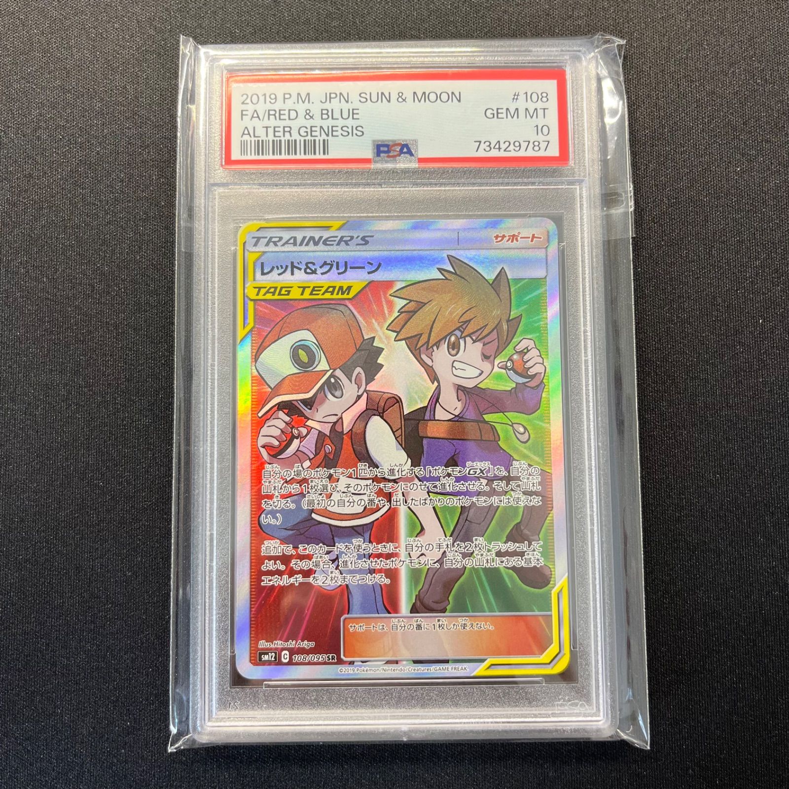 保障できる ポケモンカード SRレッド＆グリーン PSA10 PSA10 - www