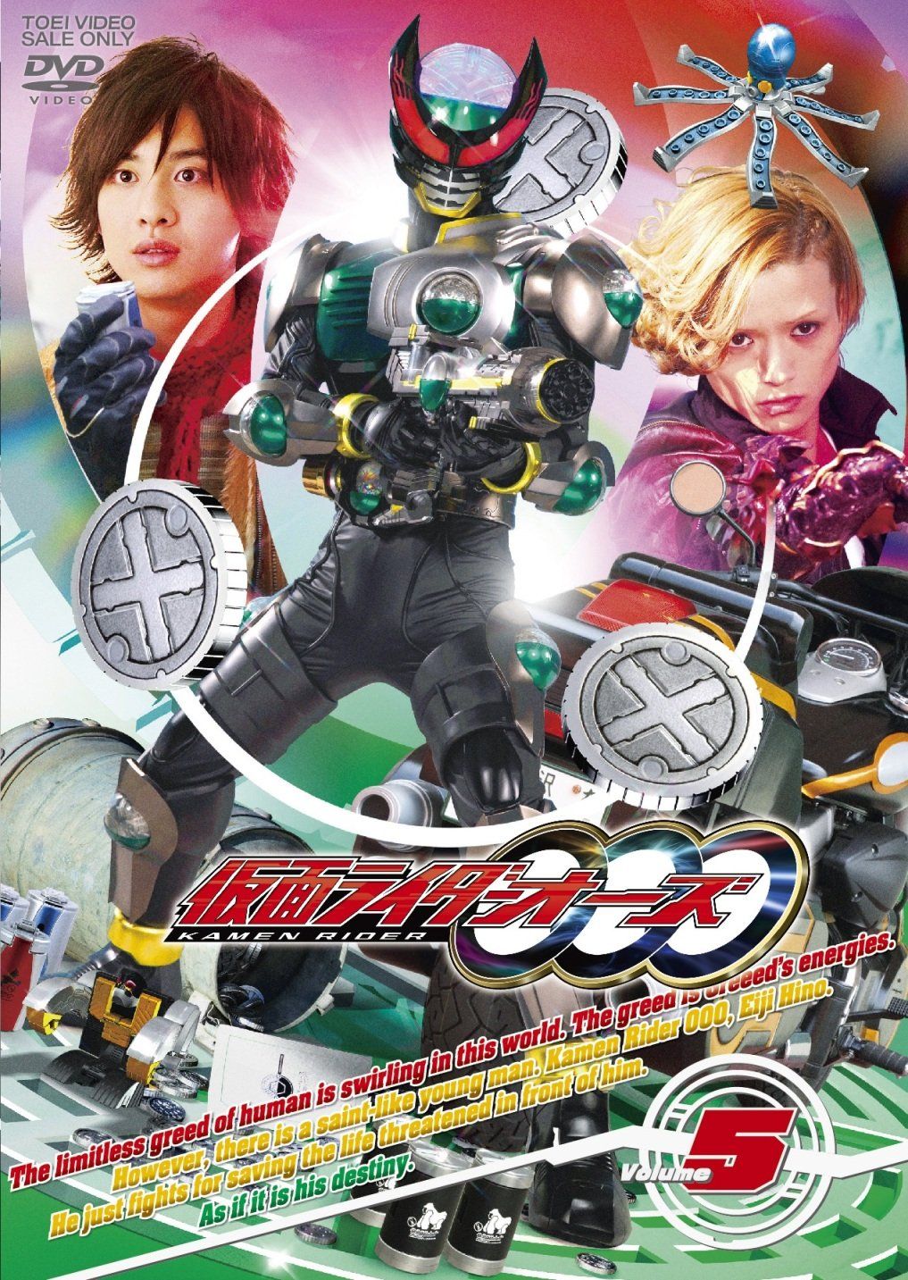 仮面ライダーOOO(オーズ)VOL.5 [DVD] 仮面ライダーオーズ Vol.5