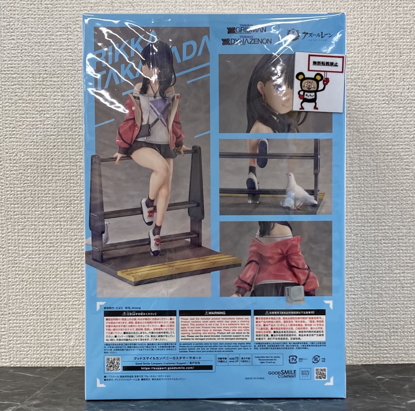 27. グッドスマイルカンパニー 宝多六花 ブルースカイ