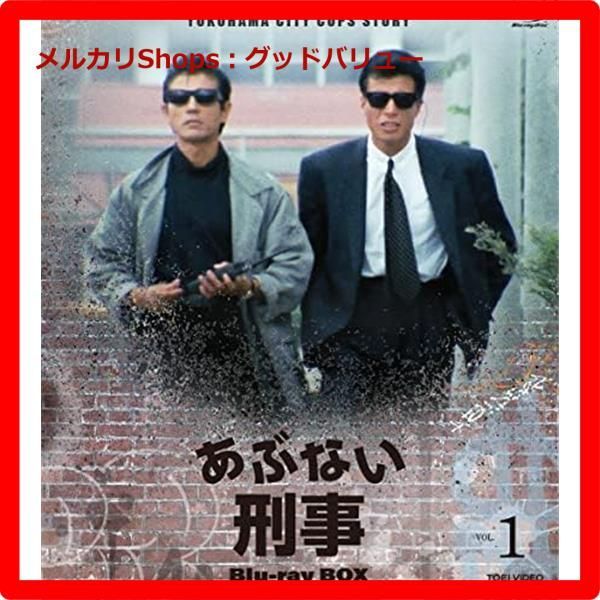 新品未開封☆ あぶない刑事 Blu-ray BOX VOL.1 - メルカリ