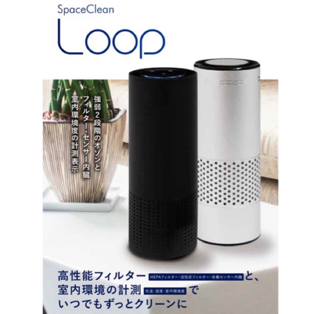 新品・未開封】タムラテコ スペースくりんLOOP オゾン発生器 空気清浄