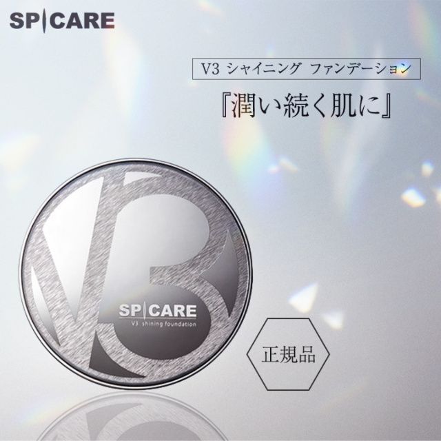  「定形外郵便」SPICARE V3 シャイニング ファンデーション  15ｇ ファンデーション