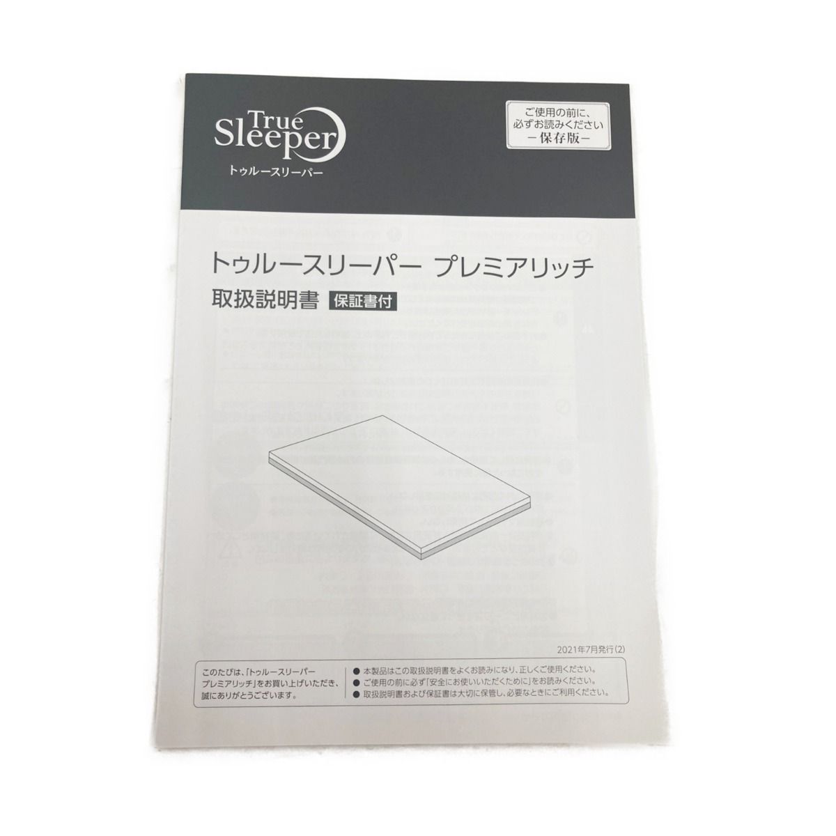〇〇 トゥルースリーパー プレミアリッチ シングル 4点セット FN006285 