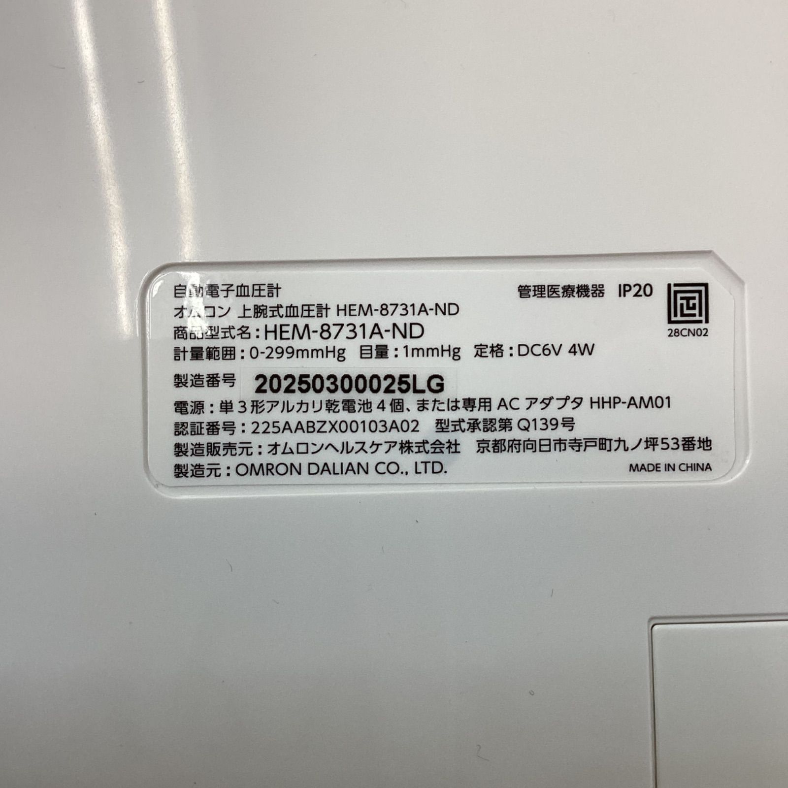 オムロン 上腕式血圧計 HEM-8731｜信頼のオムロンで健康管理を STEELWINDOWSANDDOORS_COM