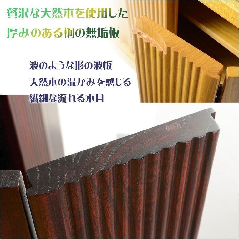 桐総無垢 若葉