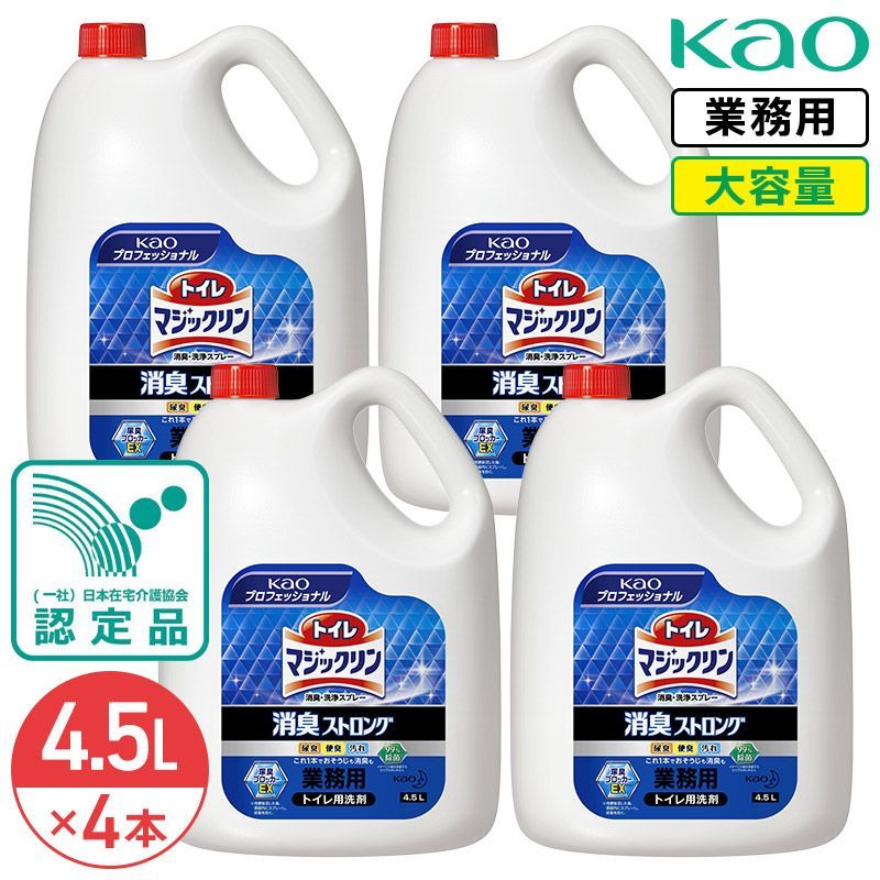 花王 トイレマジックリン 洗浄 消臭スプレー 消臭ストロング 4.5L × 4本 1ケース 尿臭ブロッカー配合 業務用 大容量 詰め替え 病院 介護施設 飲食店 公衆トイレ ポータブルトイレ トイレ 掃除 清掃 洗剤 清潔 洗浄 消臭