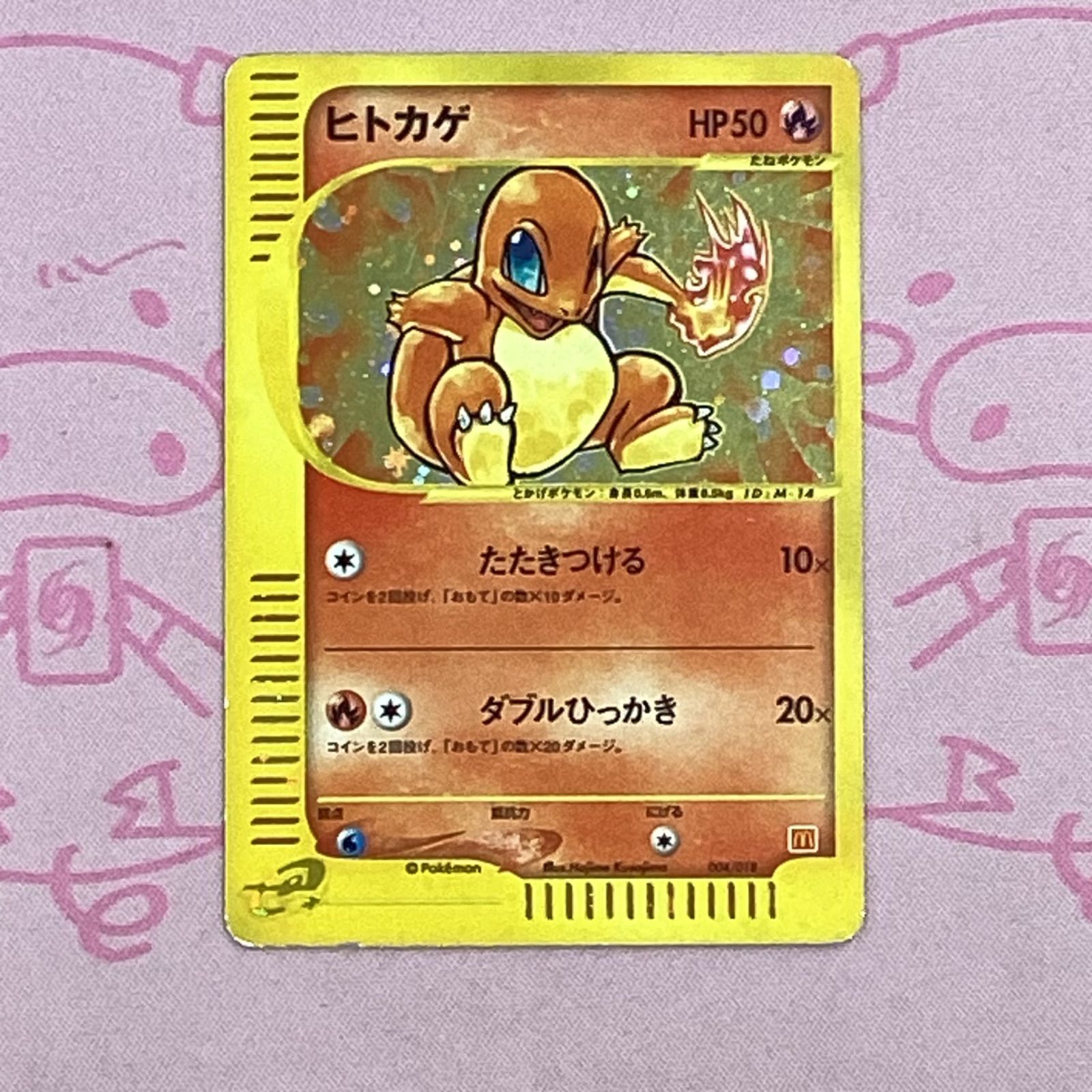 【Cランク】ヒトカゲ（eカード マクドナルド特典 プロモ