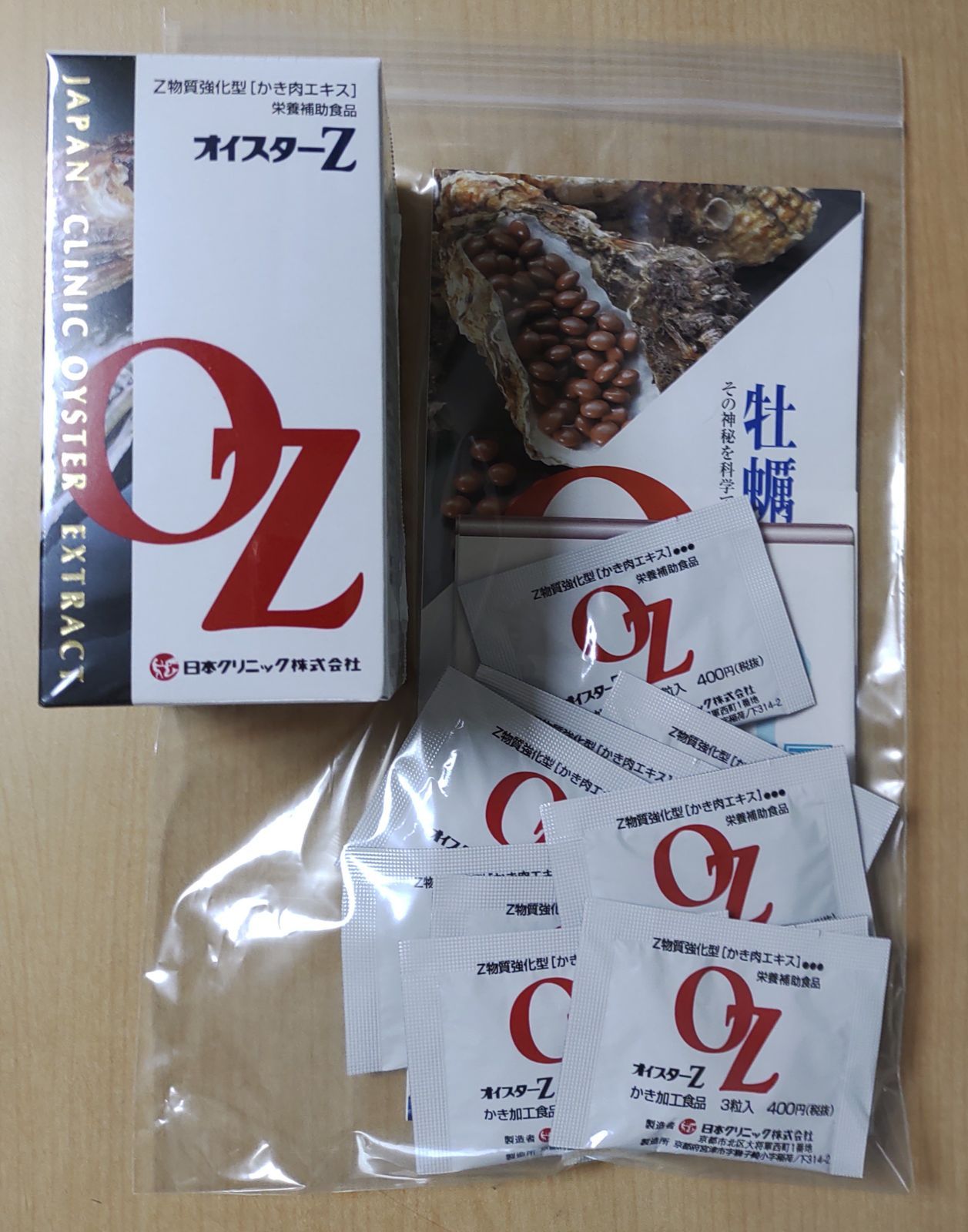 お値引きご相談承りますオイスターZ500粒牡蠣肉エキス 日本クリニック