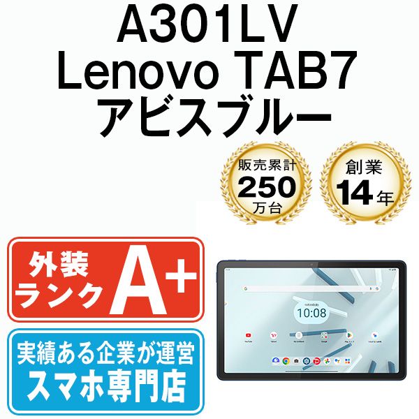 Lenovo - 【中古】 A301LV Lenovo TAB7 アビスブルー SIMフリー 本体 ソフトバンク タブレット  【送料無料】 a301lvbl7mtm Lenovo 中古 Android タブレット TAB7 64GB アビスブルー A301LV