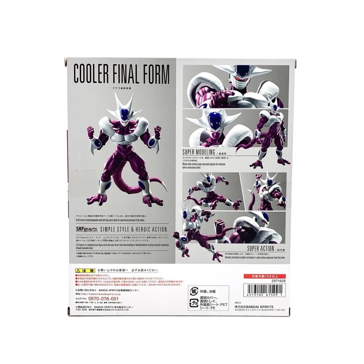 中古/A-】S.H.Figuarts クウラ 最終形態 ドラゴンボールZ - メルカリ