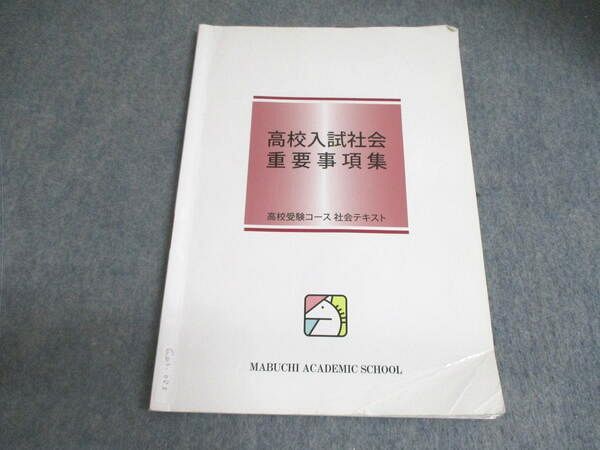 ★MIプロフ読んで下さいm(_ _) さま専用【16冊】2024年度中3馬渕教室 ☆MIプロフ読んで下さいm(_ _) さま専用【16冊】2024年度中3馬渕