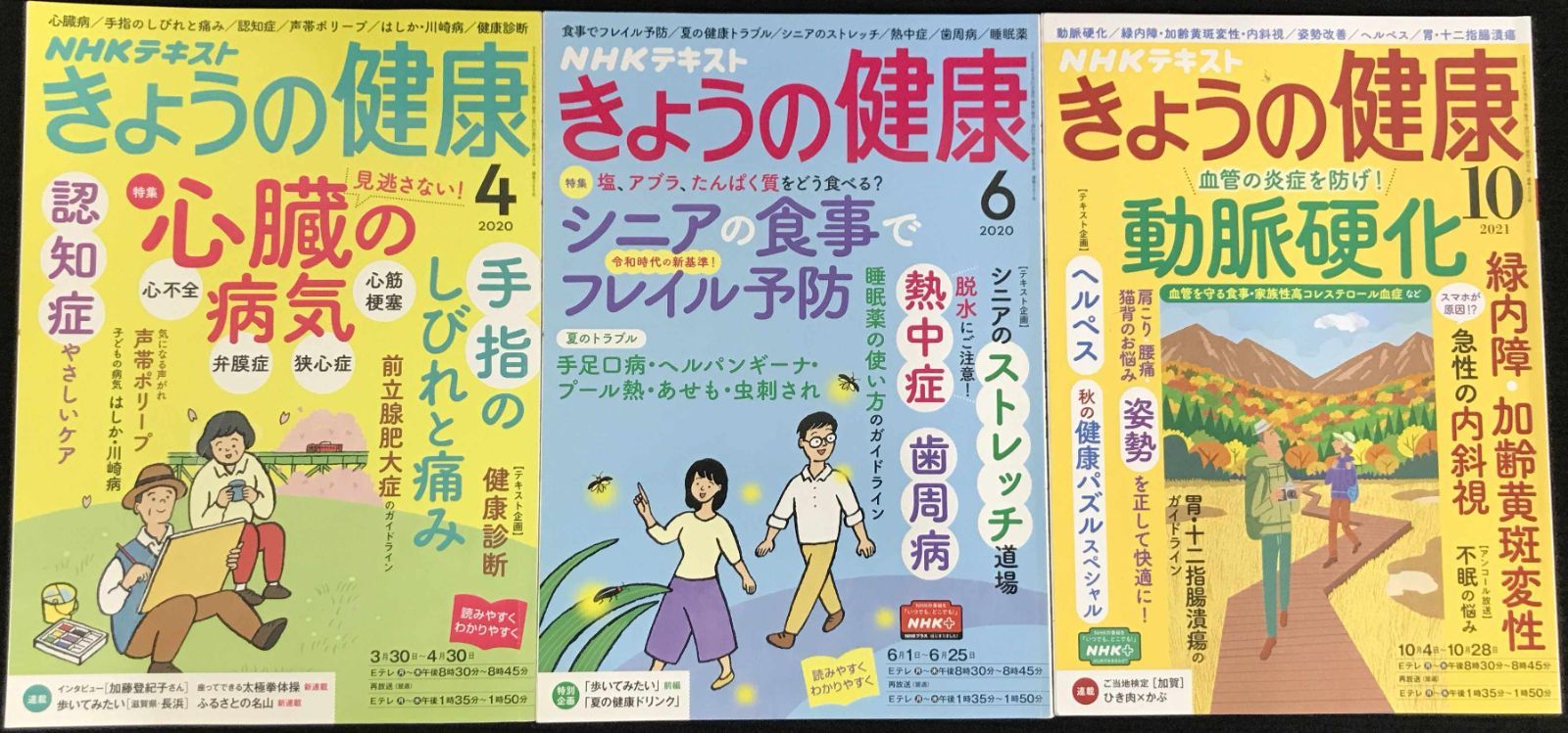 NHKきょうの健康 14冊まとめ売り - メルカリ