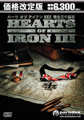 ★レア PCゲーム【ハーツ オブ アイアン III センパーファイ 日本語版】 ハーツ オブ アイアンIII【完全日本語版】 ☆レア PCゲーム【ハーツ