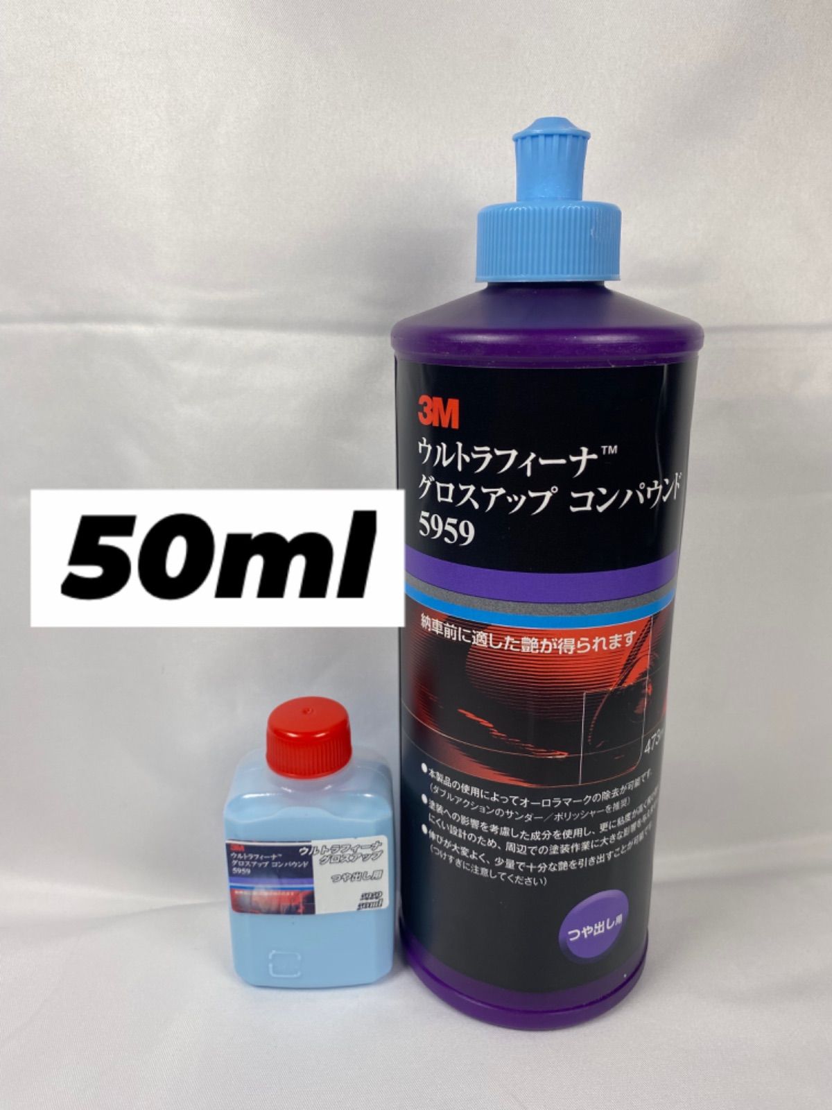 3Mコンパウンド】 ウルトラフィーナ☆ステップ1・2☆グロスアップ各50ml 甲高