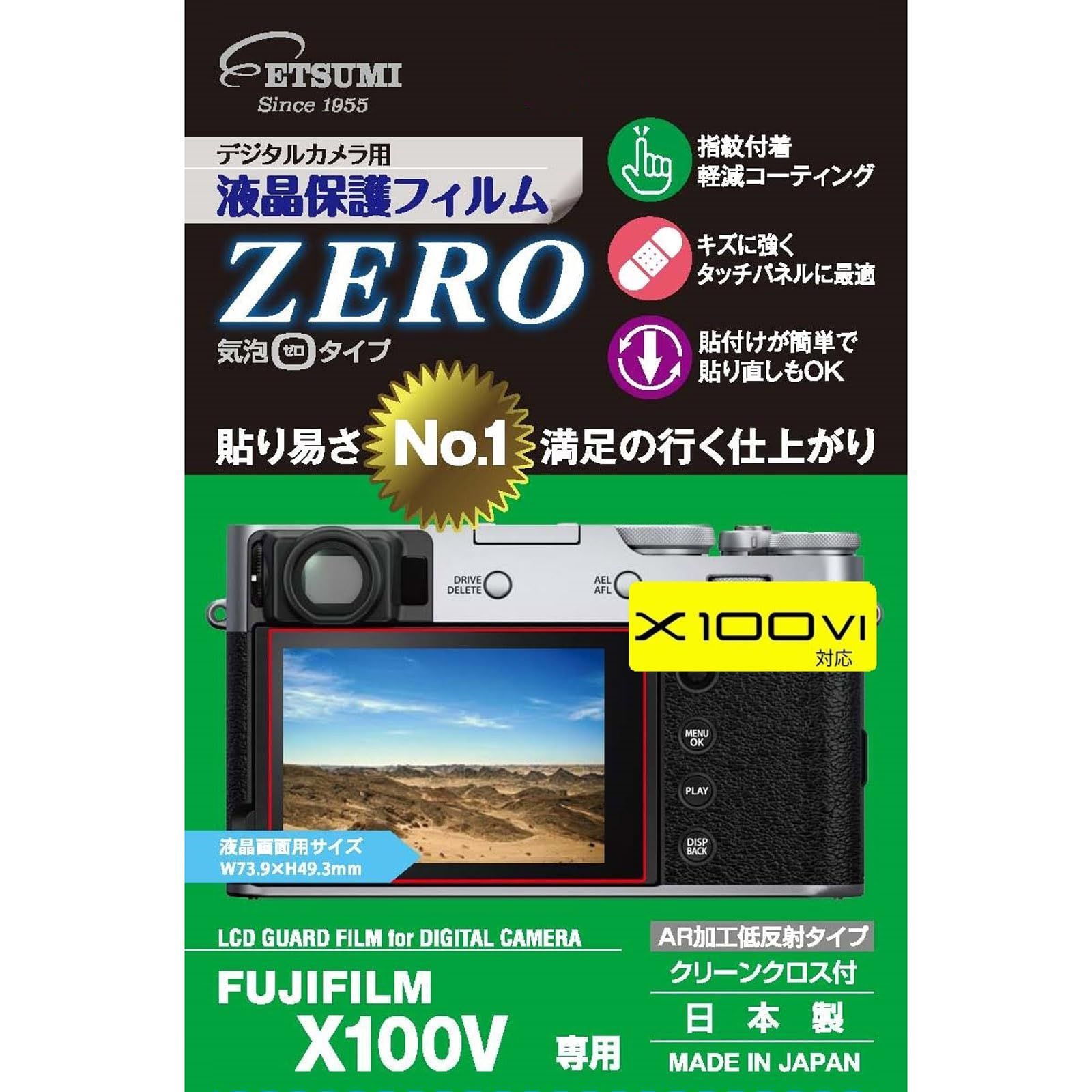 人気商品】液晶保護フィルム デジタルカメラ用液晶保護フィルムZERO FUJIFILM エツミ フジフイルム X100 VI/ X100V 専用  VE-7381 - メルカリ