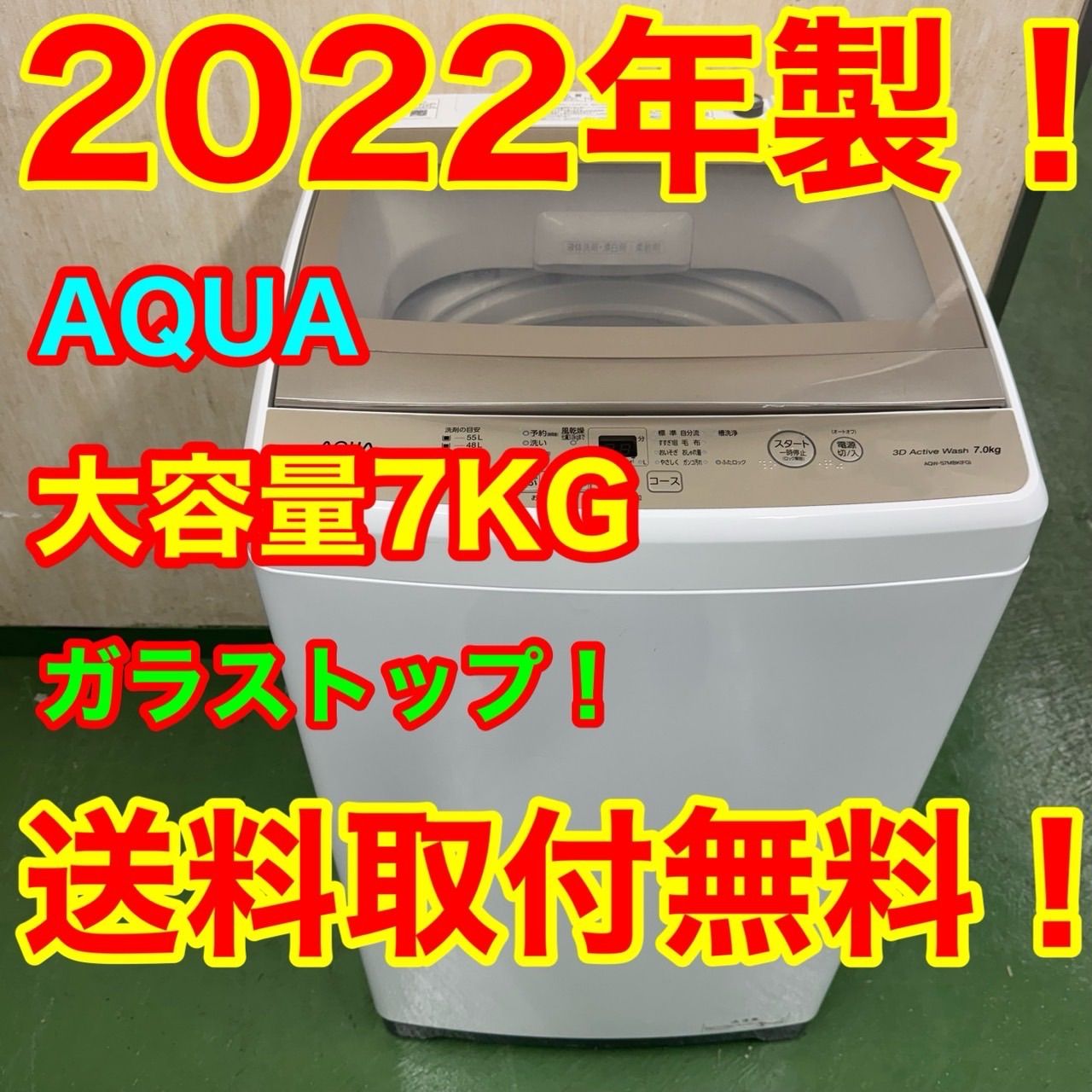 R13 AQUA 家庭用 洗濯機 容量7kg 小型 1〜4人暮らし 保証込み