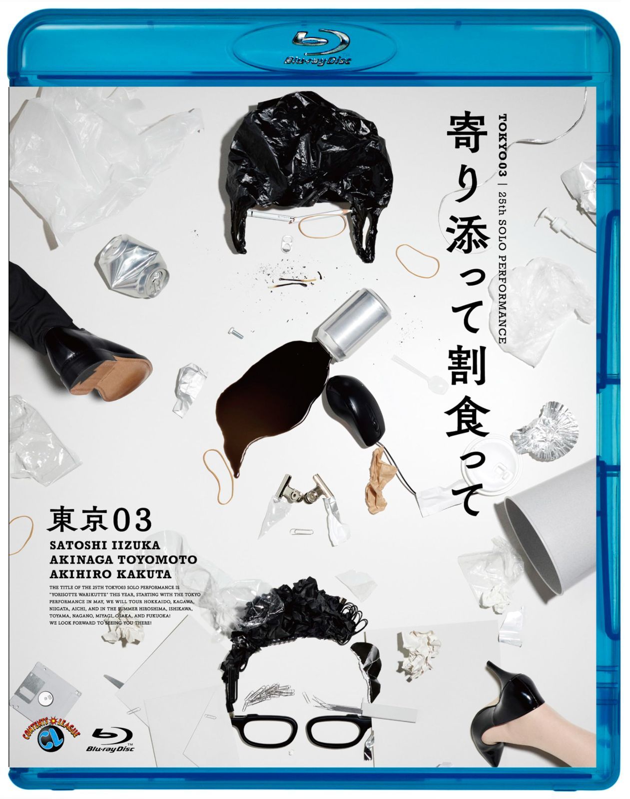 第25回東京03単独公演「寄り添って割食って」 ()