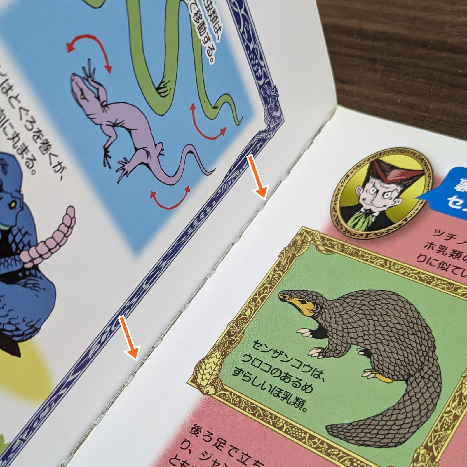 びっくり モンスター大図鑑 - メルカリ