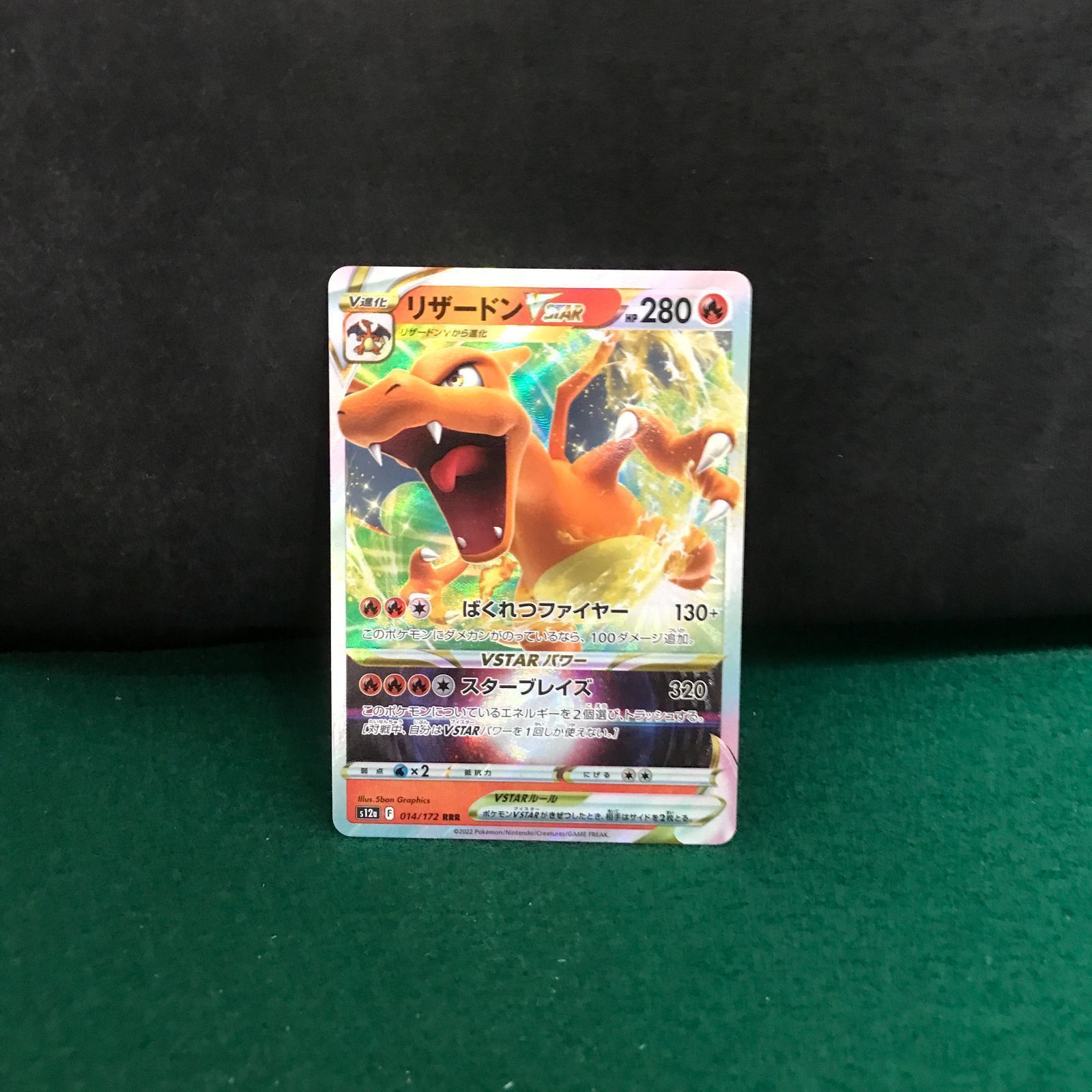 4806 ポケモンカード リザードンVSTAR 041/172【RRR 4806 ポケモンカード リザードンVSTAR 041/172【RRR