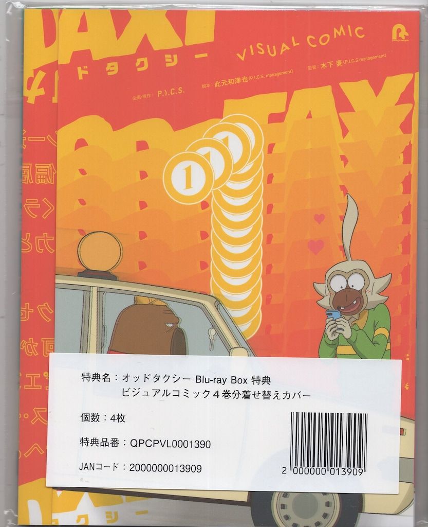 ODDTAXI オッドタクシー　Blu-rayBOX Amazon.co.jp: オッドタクシー Blu-ray BOX 通常版 : 木下麦, 此