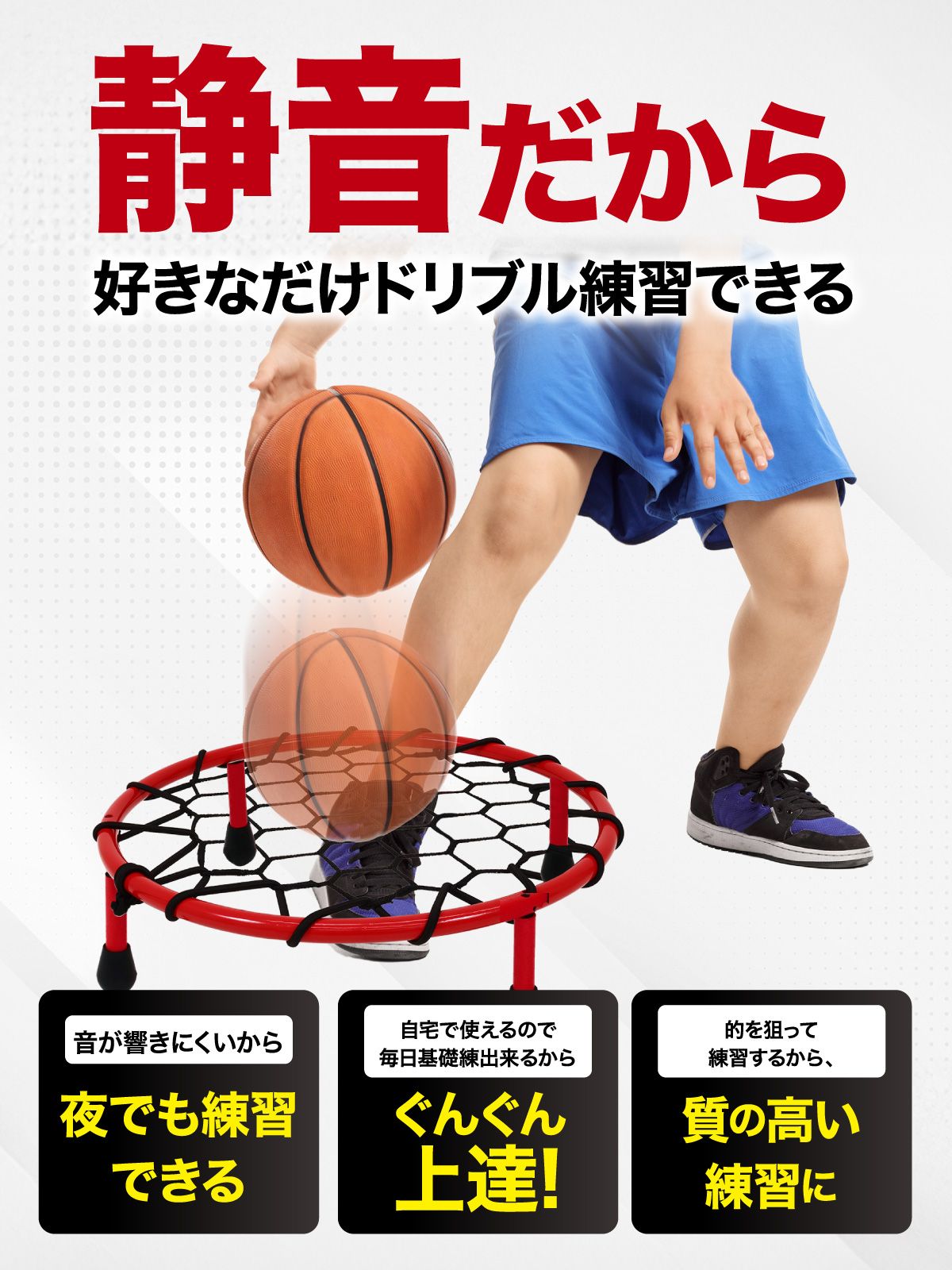 KaRaDaStyle ドリブル 練習 バスケ ドリブルネット 四脚タイプ