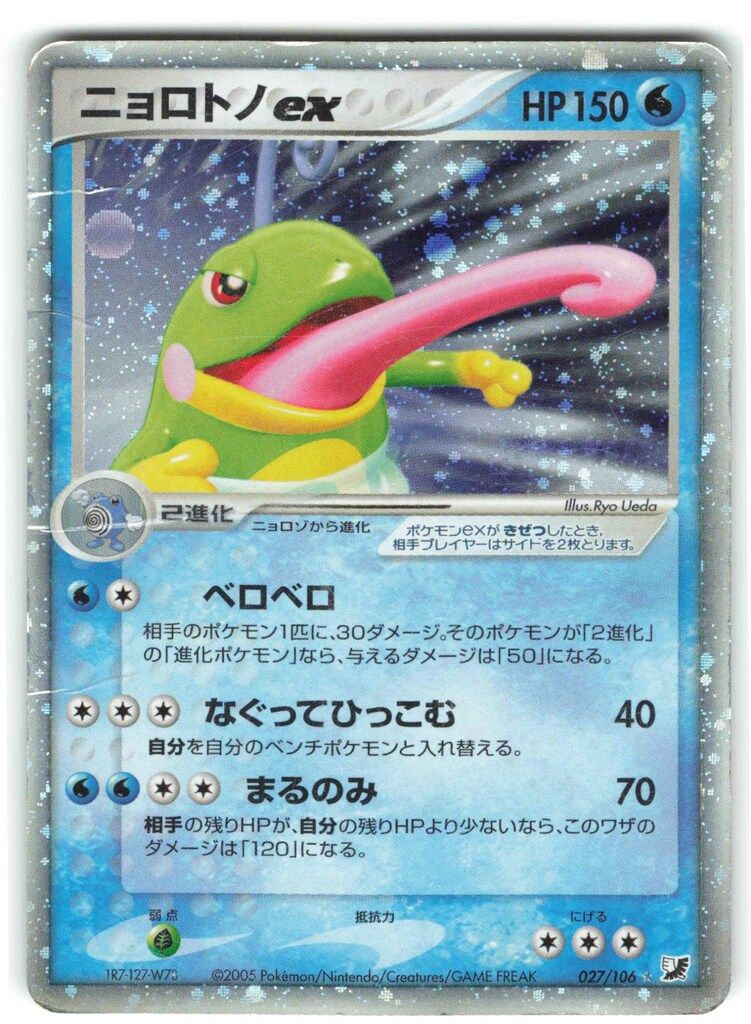 ニョロンボ　ポケモンカードｅシリーズ ★ １点限定　特別価格　最終値引き 2025年最新】ニョロボン eの人気アイテム - メルカリ
