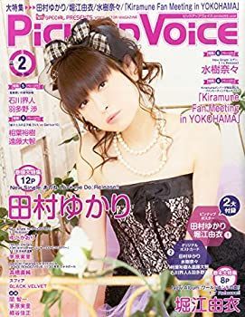 【中古】Pick-Up Voice (ピックアップヴォイス) 2015年 02月号 [雑誌]
