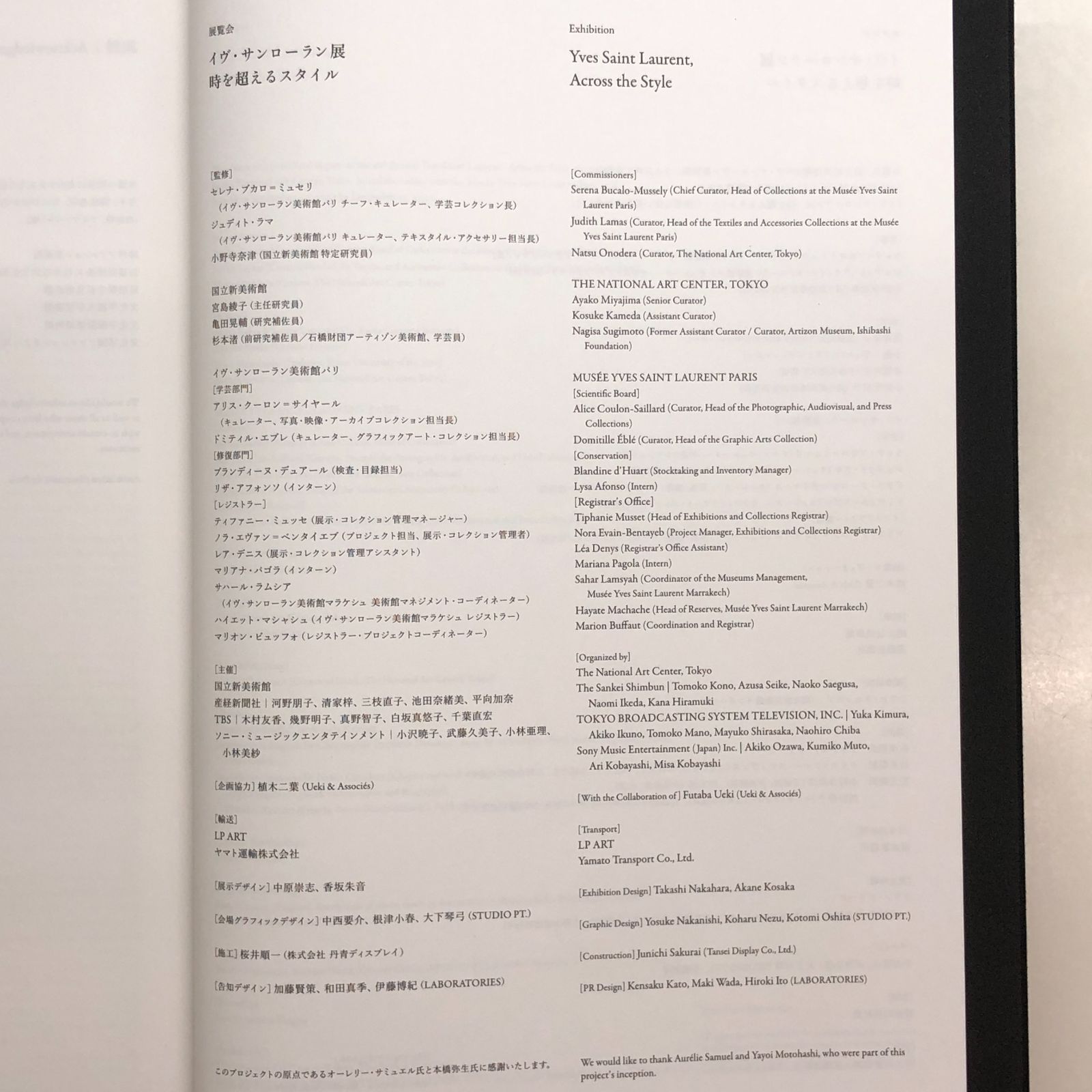 イヴ・サンローラン展 時を超えるスタイル 公式図録 本 図鑑 特典付き】イヴ・サンローラン展 時を超えるスタイル 展覧会公式図録