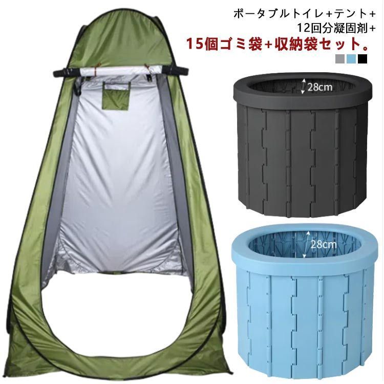 簡易 携帯 排泄処理袋付き 折りたたみ 簡易トイレ 災害用トイレ 車用トイレ 着替え用テント 収納袋付き セット 釣り ポータブルトイレ 登山 凝固剤 便座一体型 防災 非常用 用品 介護 お年寄り Rbio307