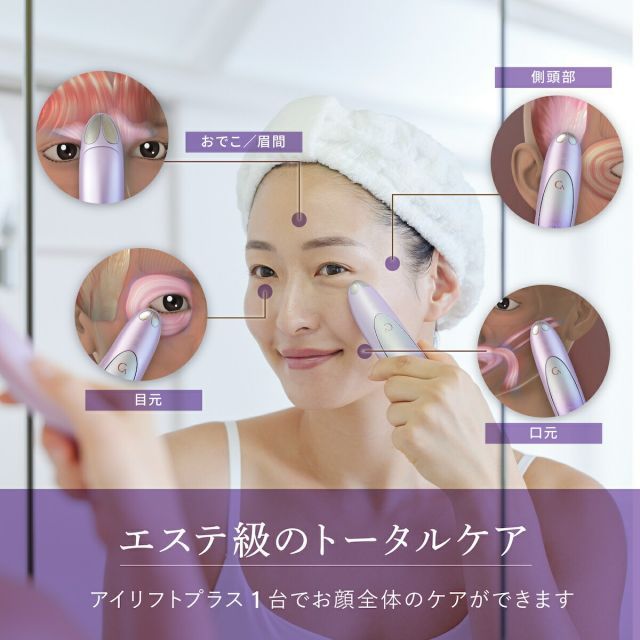 アイリフトプラス ヤーマン クリアージュ アイリフト 目元美顔器 目元