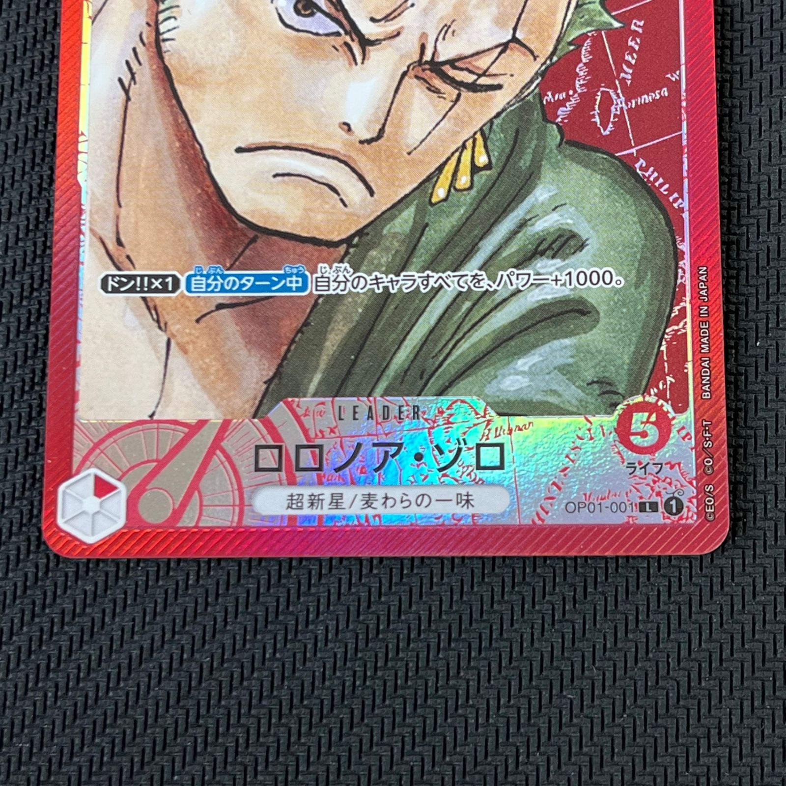 ロロノア・ゾロ L パラレル OP01-001 ロロノア・ゾロ L リーダー