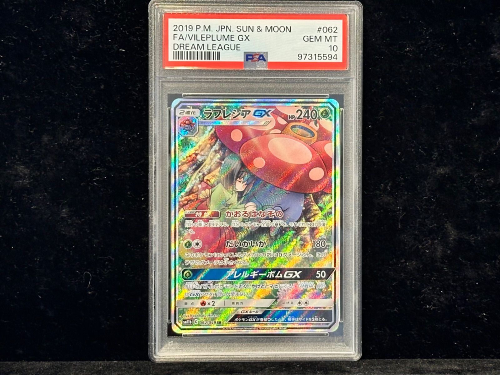 〔PSA10〕ラフレシアGX(SA)【SR】{062/049} [その他]