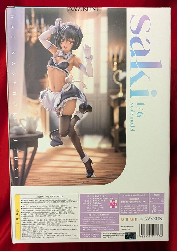 【新品・未開封】大褐色時代 サキ あみあみ on X: 