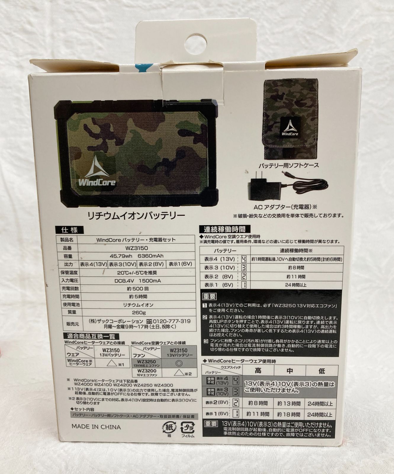 〇未使用〇WindCore ファンセット WZ3250 & バッテリーセット
