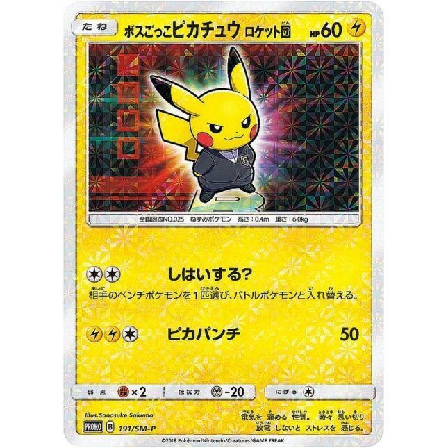 【極美品】PSA10 ボスごっこピカチュウ ロケット団 ボスごっこピカチュウ PSA10」の激安通販 | magi