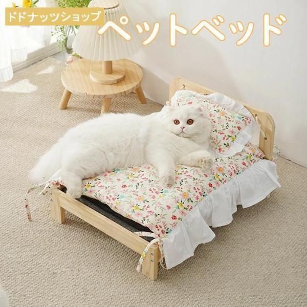 ペットベッド 木製 猫 犬 おしゃれ 天然木 面麻 ベッド 布団 マクラ 取り外し 洗濯 高床式 小型犬 10kgまで ふわふわeruwjrtu