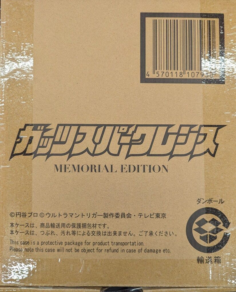 バンダイ トリガー|変身|なりきり ウルトラマントリガー ガッツスパークレンス MEMORIAL EDITION