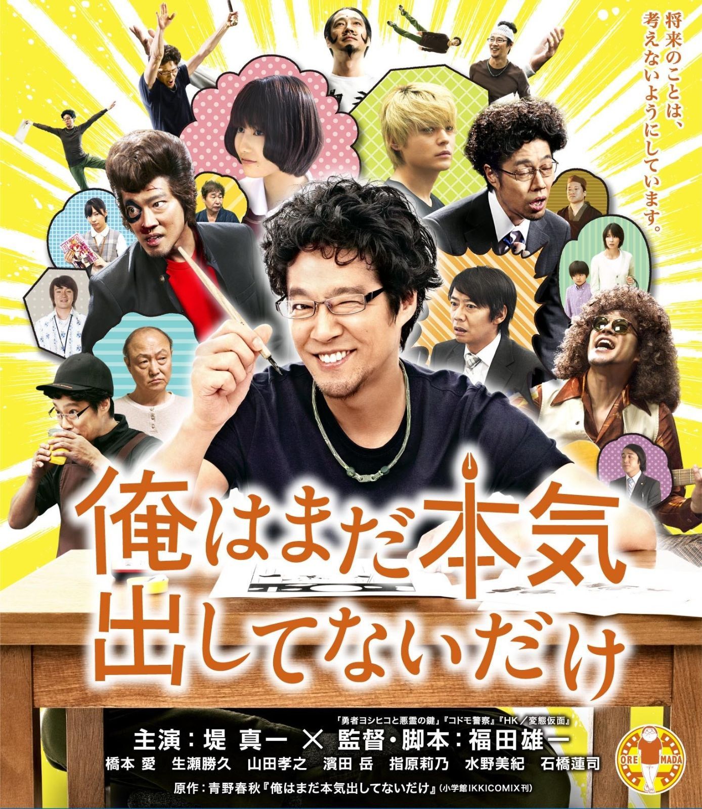 Amazon.co.jp: 俺はまだ本気出してないだけ 豪華版 [Blu-ray