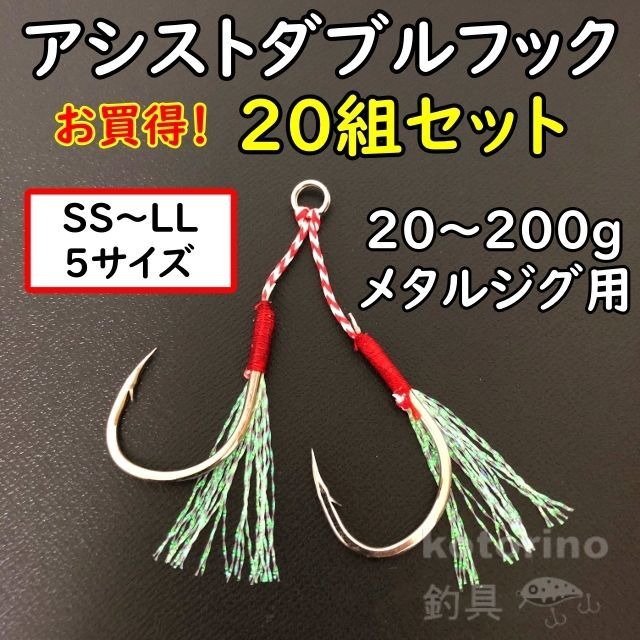 アシストフッ 伊勢尼 ショアジギング ダブルフック ジギング 10セット づらし