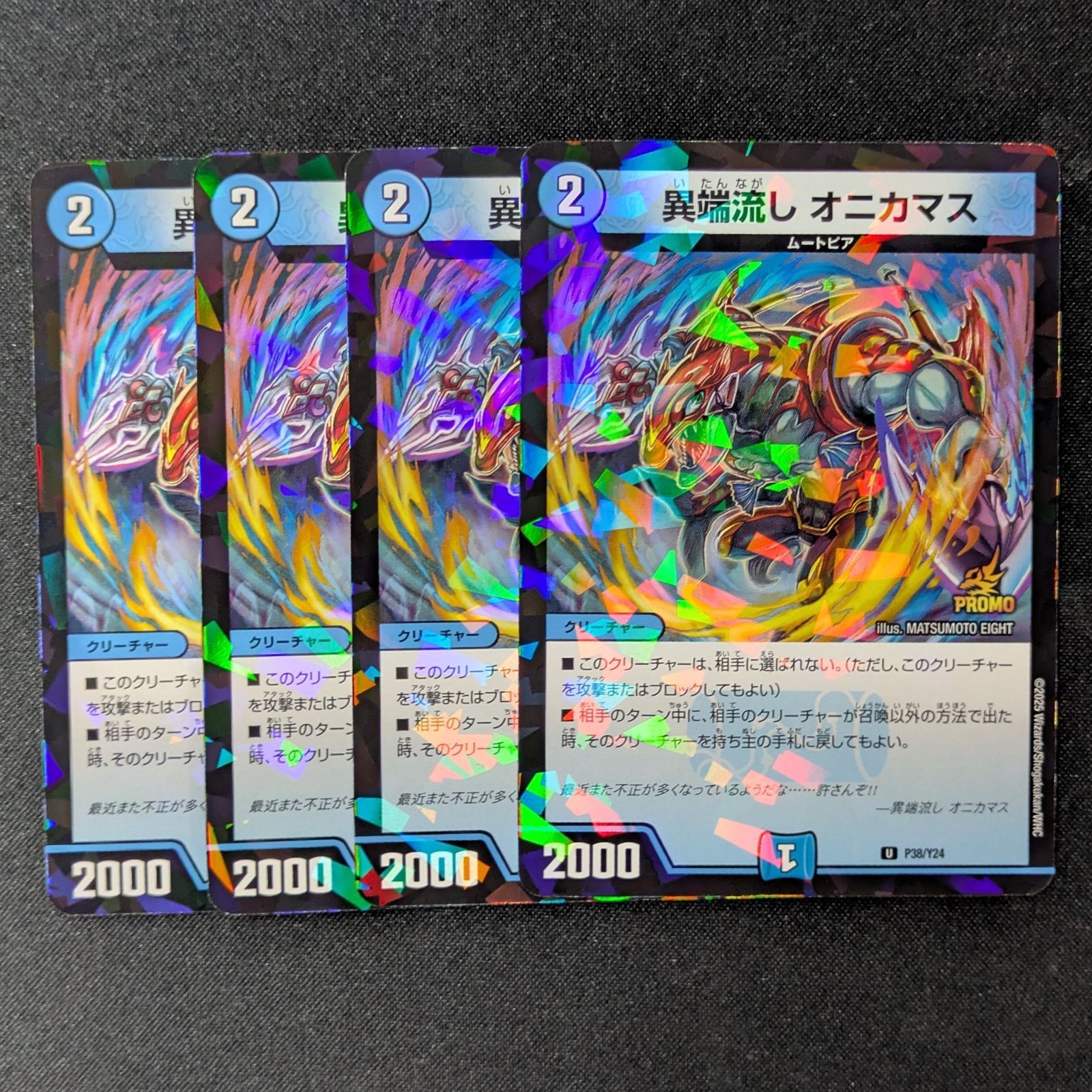 異端流し オニカマス(20th黒トレジャー) 4枚セットの通販 ※販売