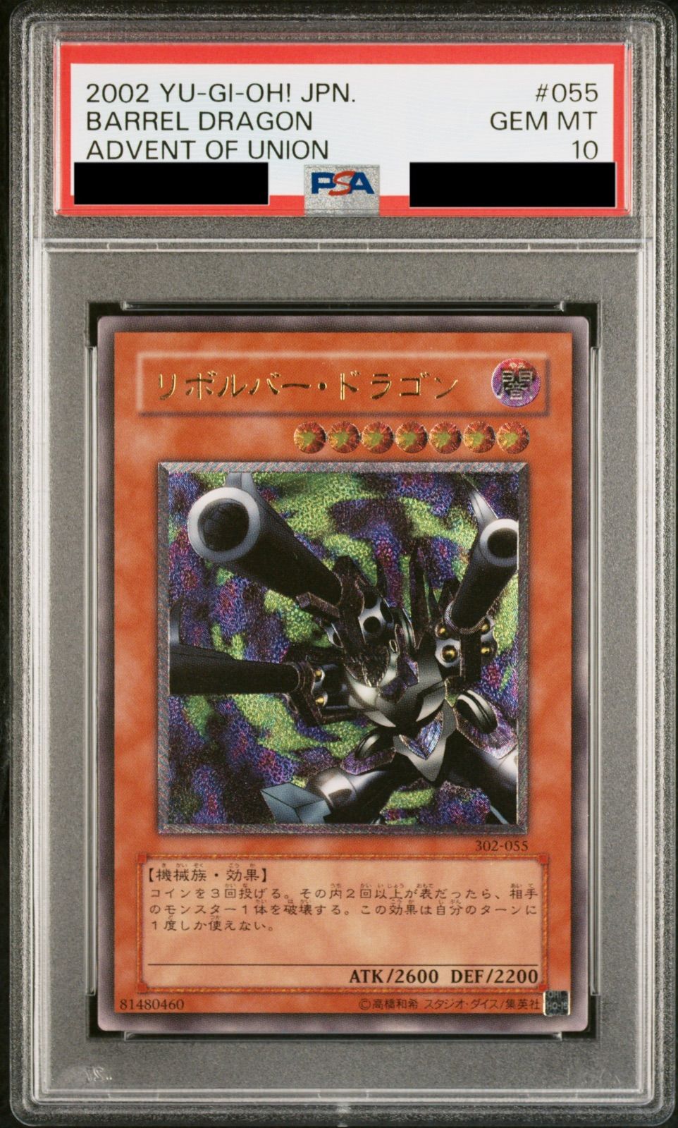 輸入 遊戯王 リボルバードラゴン レリーフ psa8 - epsbarranca.com