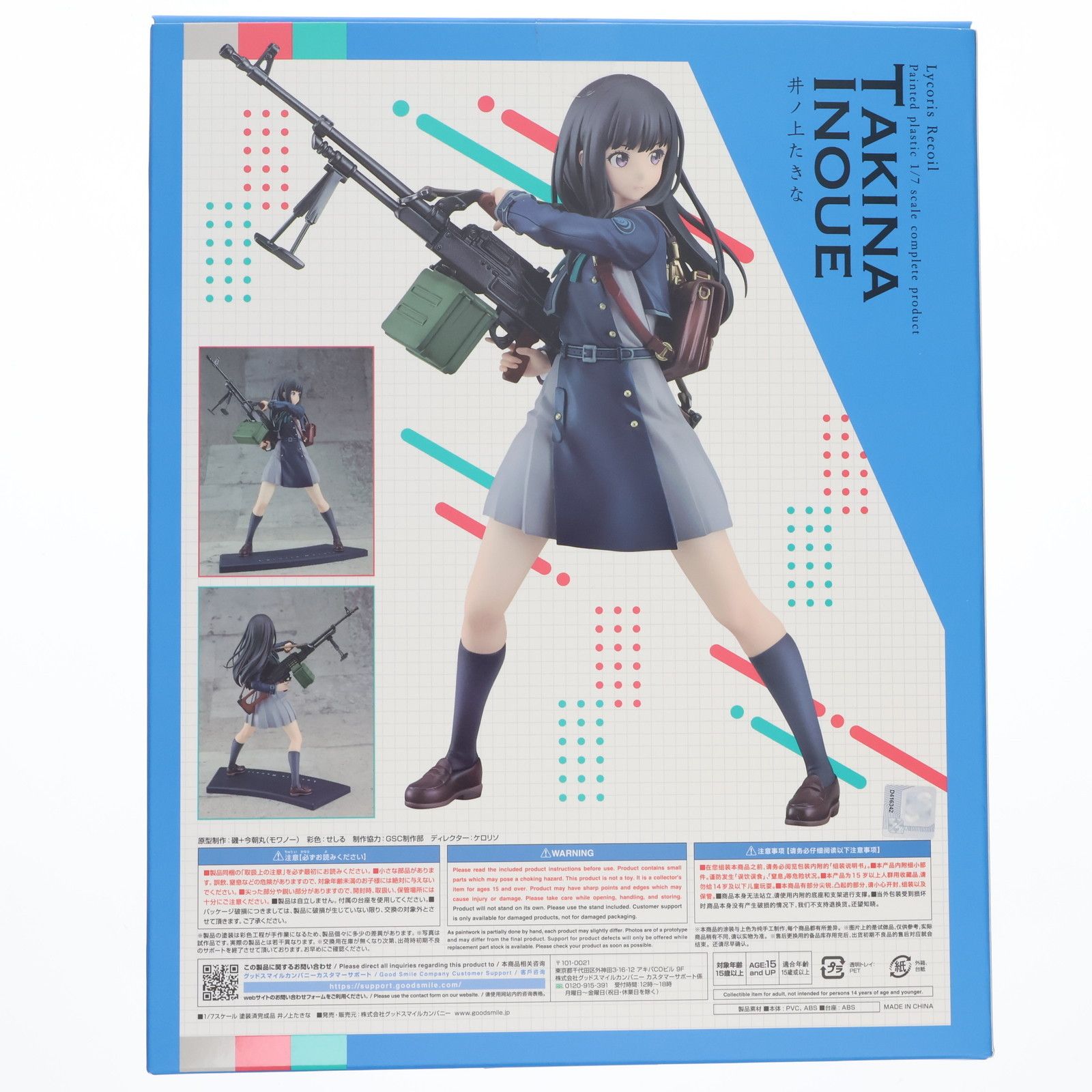 井ノ上たきな(いのうえたきな) リコリス・リコイル 1/7 完成品
