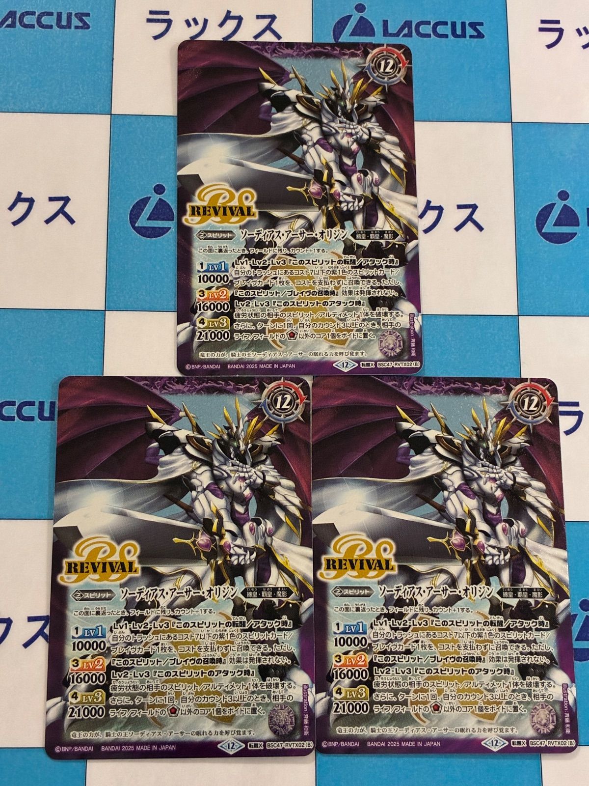 バトルスピリッツ/バトスピ キャバルリースラッシュ