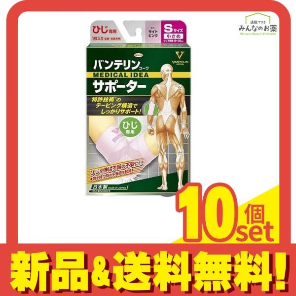 バンテリンコーワサポーター ひじ専用 小さめSサイズ 1枚入 (ライトピンク) 10個セット まとめ売り