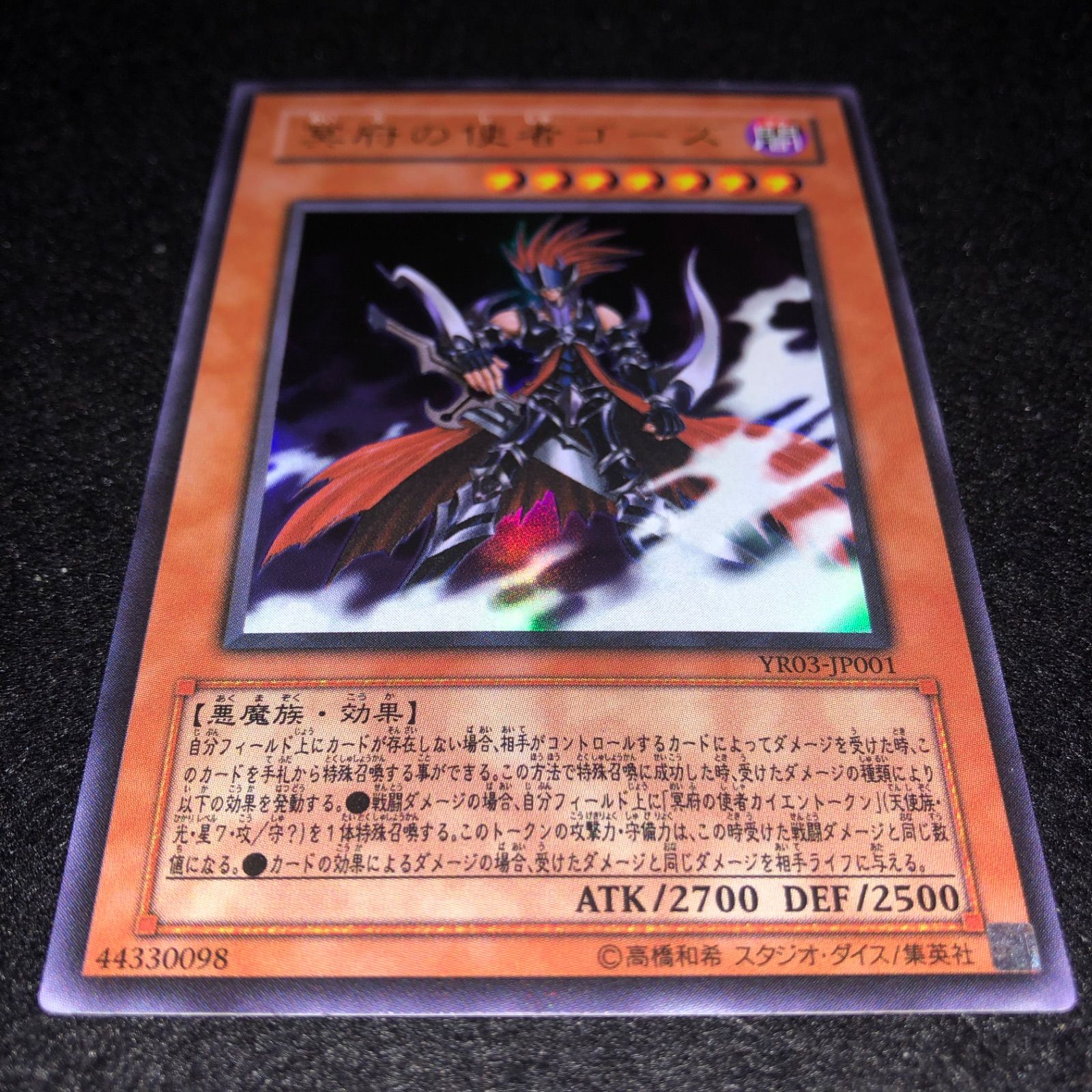 希少】遊戯王OCG 冥府の使者ゴーズプレイマット WINTER 2008