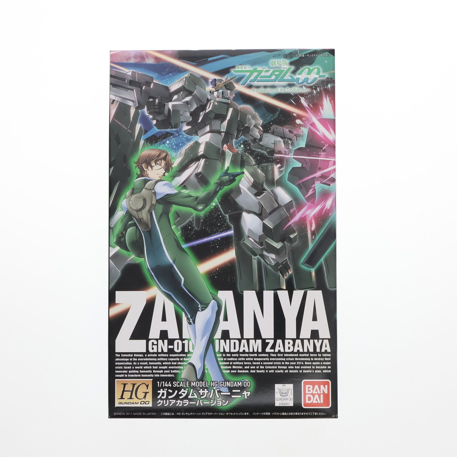 レア】【プレバン限定品】劇場版ガンダム00 限定クリアカラーVer