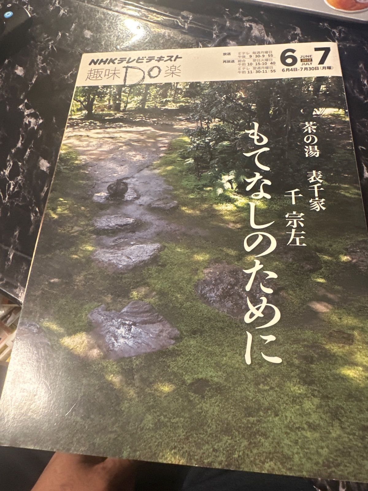 Amazon.co.jp: 茶の湯 表千家 もてなしのために 第2巻 : DVD
